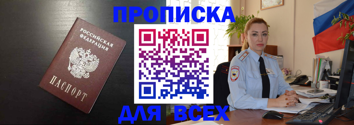 прописка для работы в Кувандыке